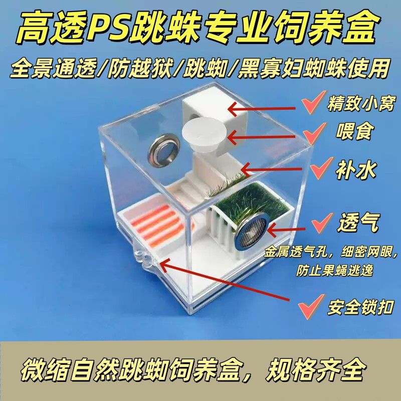 宠物跳蛛蜘蛛甲虫饲养箱爬宠饲养盒亚克力高透3D打印透明盒子造景