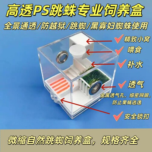 小跳蛛宠物昆虫生态3D打印饲养箱