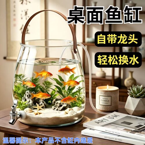 斗鱼鱼缸透明防摔金鱼缸带龙头