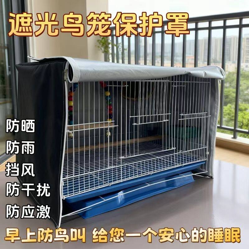 鸟笼罩单层遮光防干扰笼衣防应激达洋布卡星优嗖刺星球威毕秘境