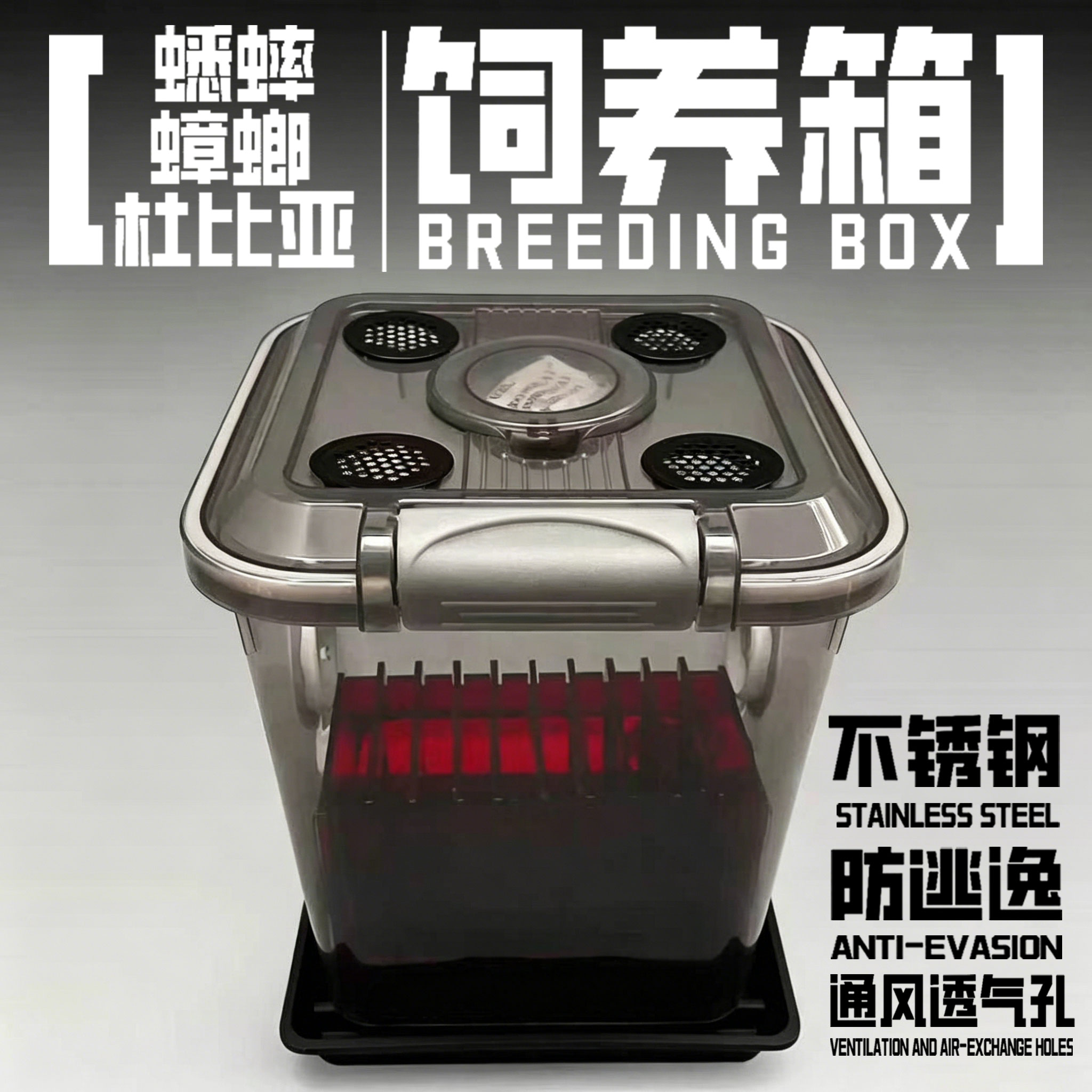 杜比亚蟑螂蟋蟀饲养箱通风免打扫图片