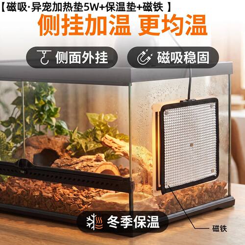 磁吸加热垫爬虫养殖箱侧
