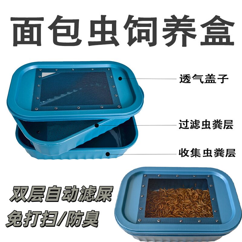 面包虫饲养盒双层滤屎饲养箱杜比亚大麦虫黄粉虫红虫蚯蚓养殖盒