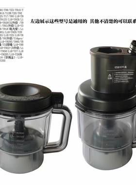 适用九阳破壁机Y15/Y35/Y31/Y32/Y33D多功能杯绞肉碎菜切丝片Y系