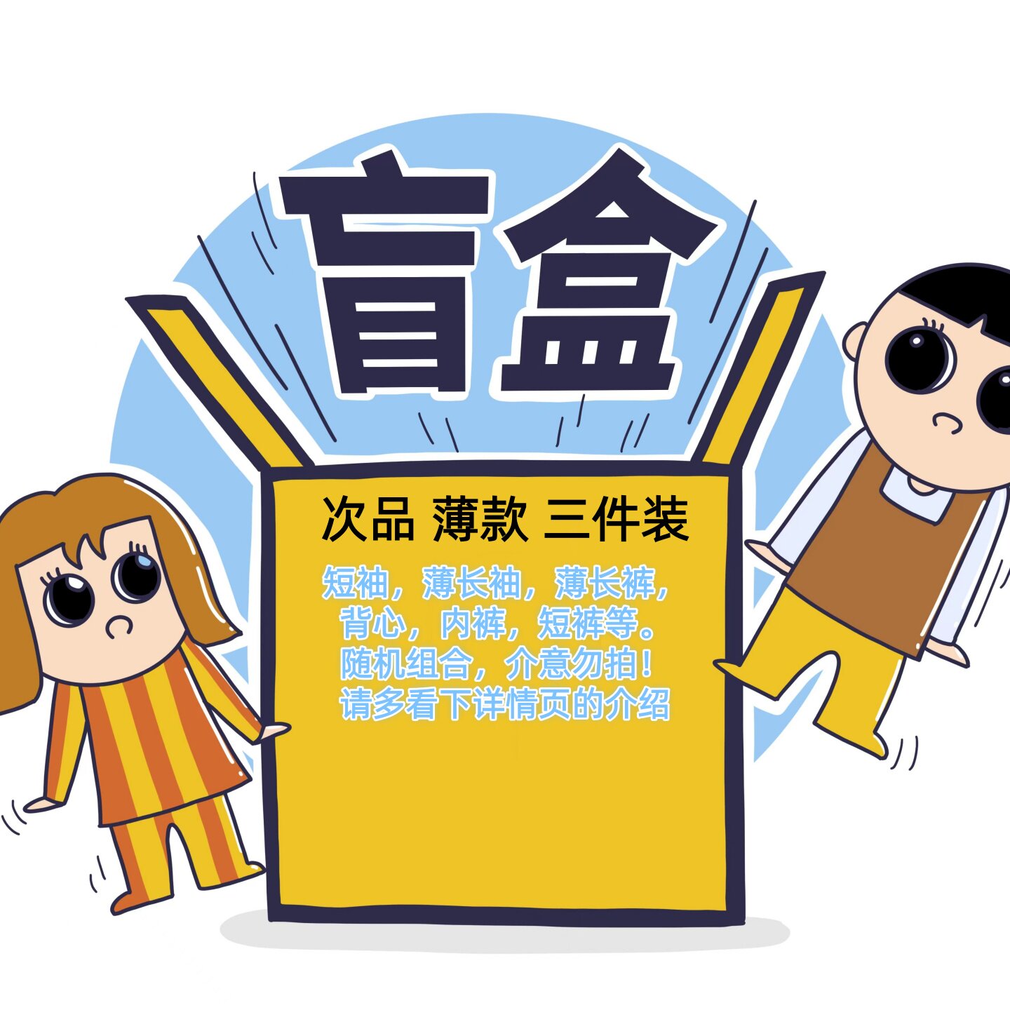 福袋清仓T恤 瑕疵品孤品特卖超值 福袋19元三件装