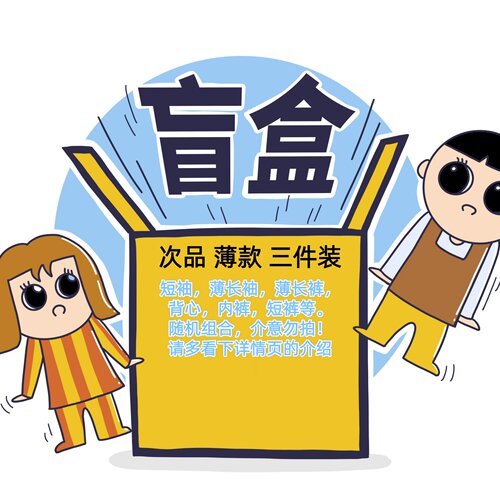 福袋清仓T恤 瑕疵品孤品特卖超值 福袋19元三件装