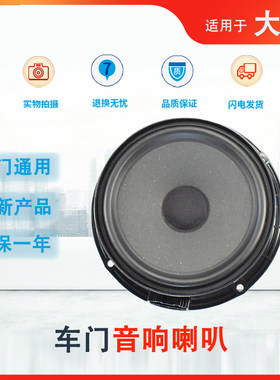 高尔夫宝来车门音响扬声器喇叭