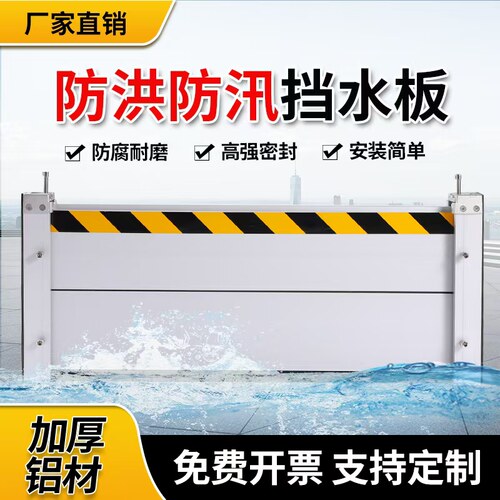 加厚铝合金防洪挡水板地下车库