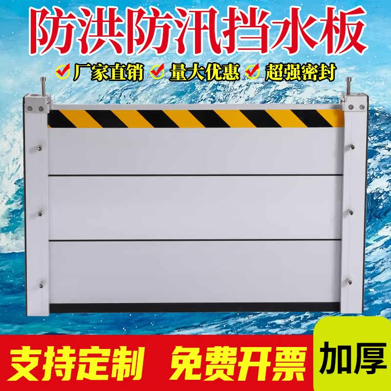 防洪防汛挡水板防洪闸不锈钢防洪挡板地下车库墙防水铝合金挡鼠板