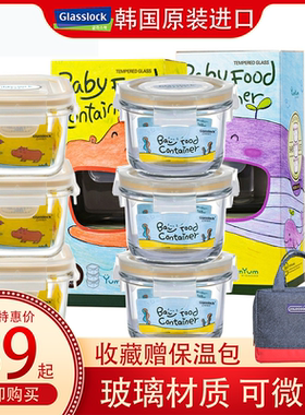 韩国进口glasslock玻璃辅食盒