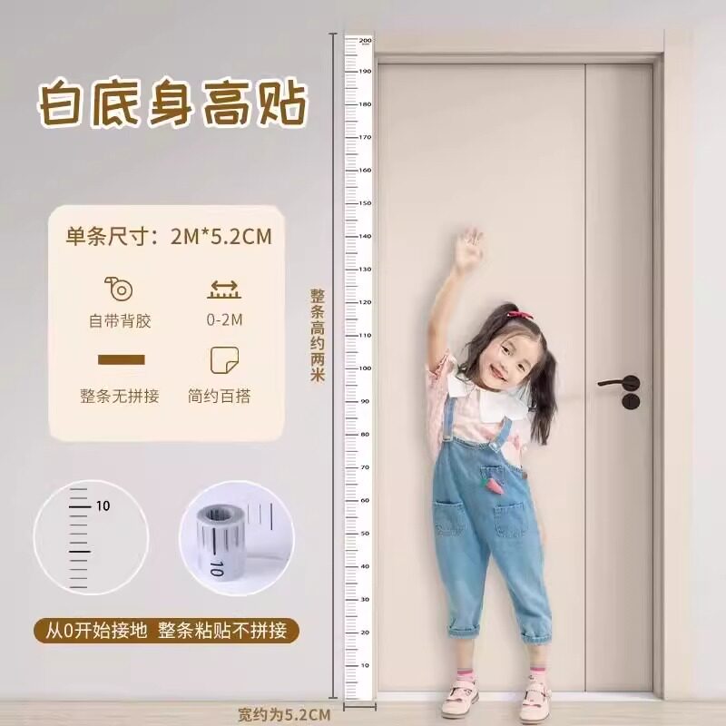 儿童身高测量墙贴宝宝身高贴墙面装饰身高贴纸尺子不伤墙一整张