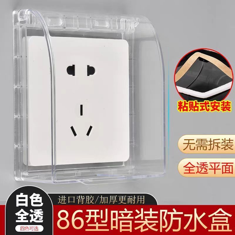 86保护防水粘贴加高开关插座浴室开关面板盖防溅防溅家用