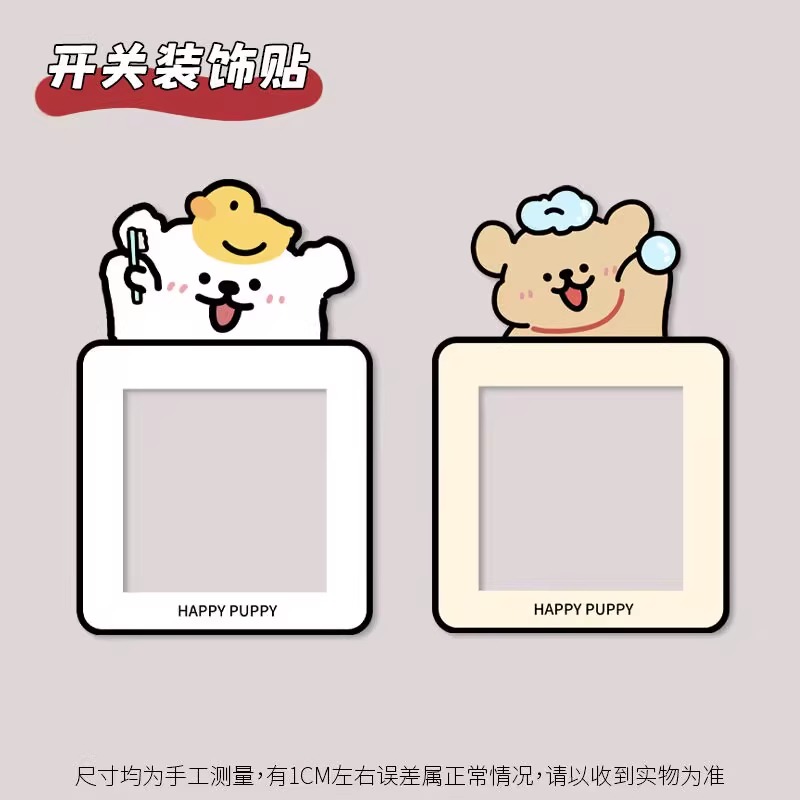 遮丑可爱墙面灯开关装饰贴卡通