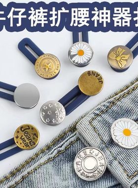 腰围改大神器便携隐形牛仔裤扩腰纽扣免缝可拆除调节延长扣子实用