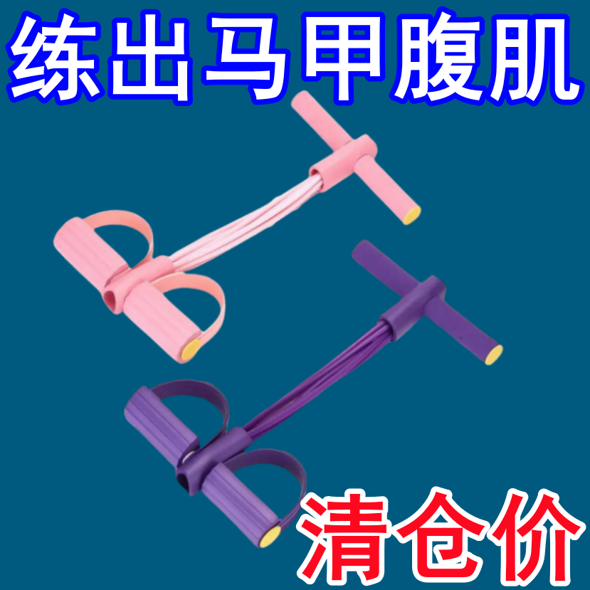 脚蹬拉力器小燕飞减肥拉伸家用神器仰卧起坐器材辅助腹部肚子健身