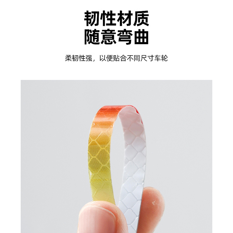 夜晚反光条轮毂贴自粘警示电动儿童自行车平衡车车轮装饰夜行安全