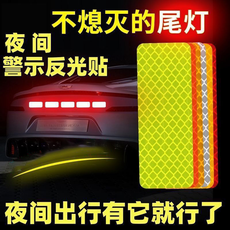 夜光反光贴防撞警示自行车