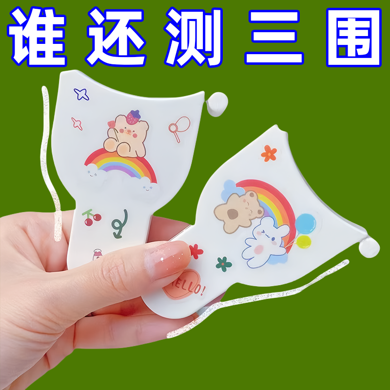 居家家三围尺子自动测量