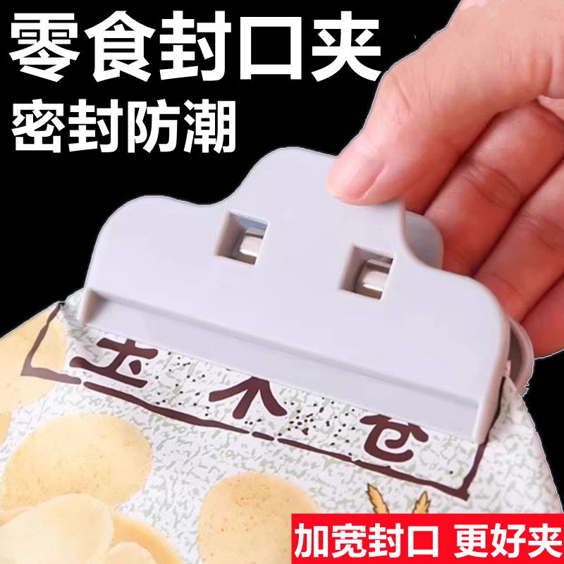 食品防潮封口夹零食密封茶叶袋夹实用厨房小工具食物保鲜神器