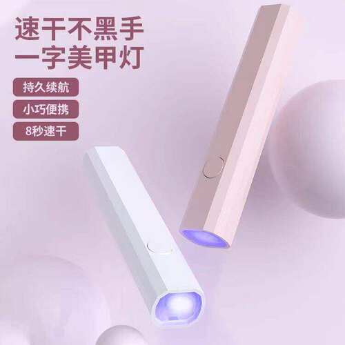 便携迷你一字美甲灯小型手持美甲烤灯甲油胶速干光疗灯不黑手宝藏