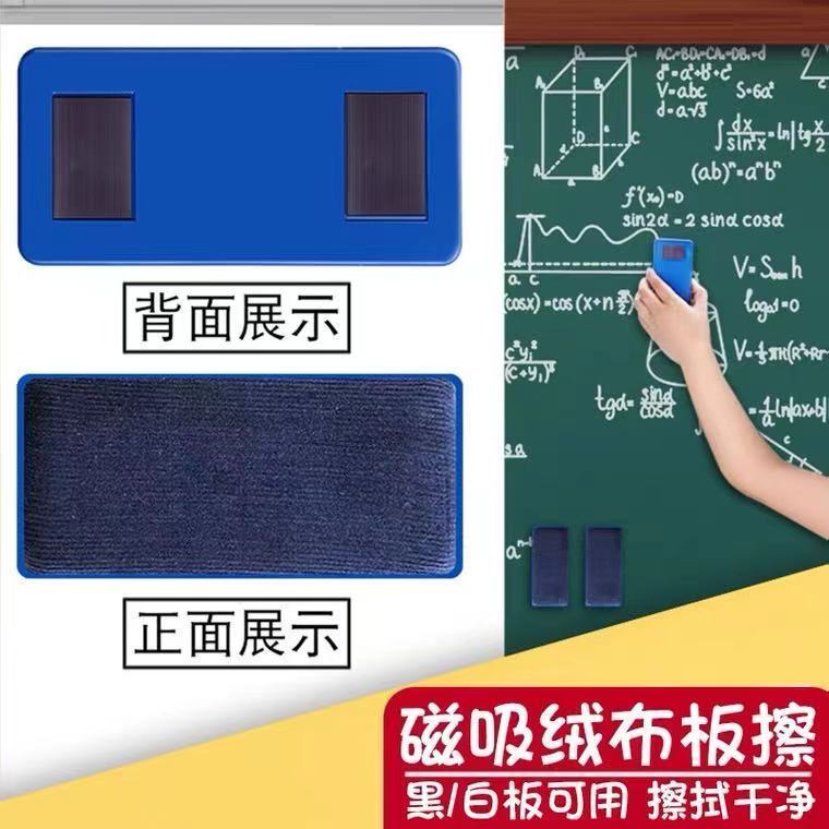 【精选】白板两用磁性黑板擦粉笔擦学校家庭专用干湿清洁神器吸附