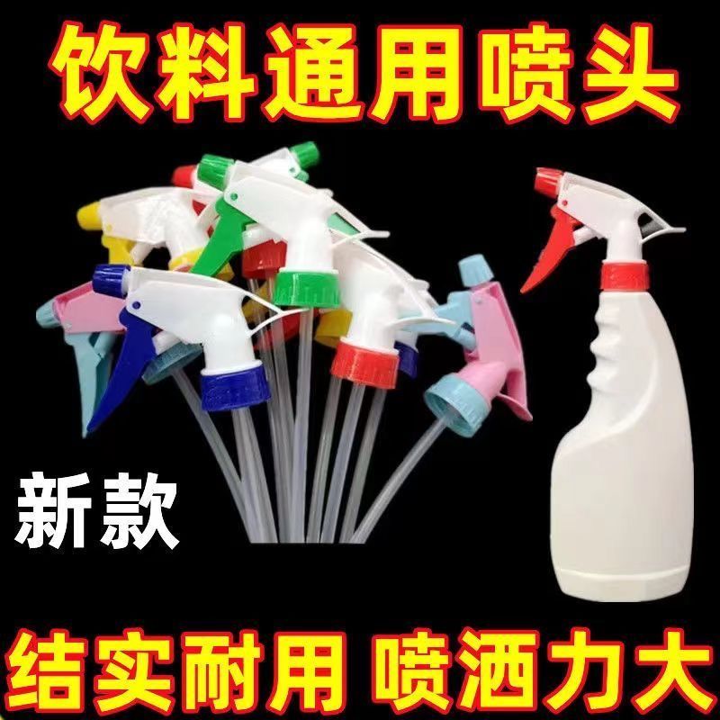 喷头塑料喷壶手扣式便携消毒园艺工具实用设计饮料瓶喷嘴配件