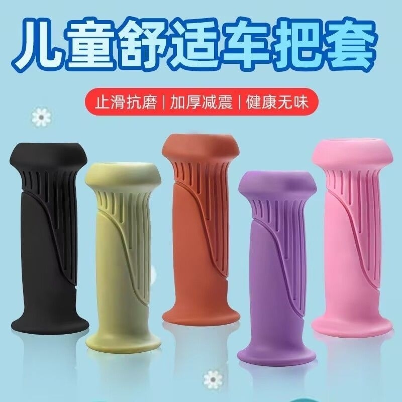 车把保护套儿童自行车平衡车把手防滑橡胶舒适骑行配件柔软设计