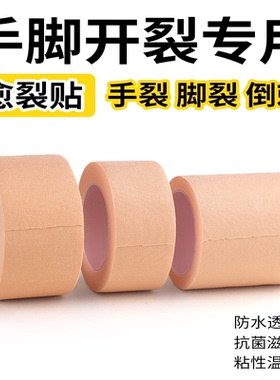 医用手指皲裂橡皮膏透气高粘度防裂胶带压敏胶布医疗护理用品实用
