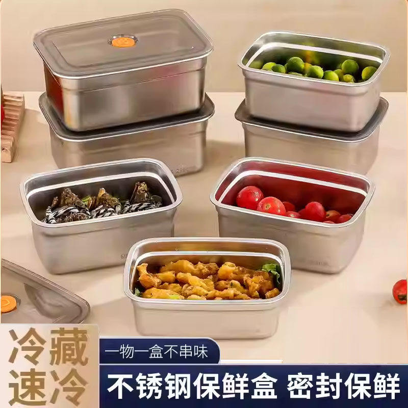不锈钢保鲜盒食品级冰箱冷冻带盖密封长方形便当盒子餐盒饭盒