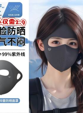 新款脸基尼全脸防晒面罩女夏季立体显瘦冰丝轻薄透气护眼角口罩