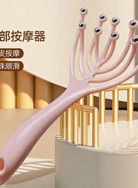 头部按摩器九爪按摩梳子滚珠抓头按摩皮经络疏通挠头神器仪八爪鱼