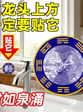 青龙牌贴水龙头上用贴自粘式贴纸