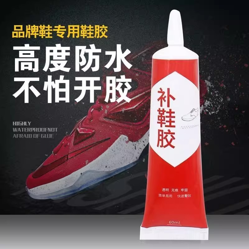 补鞋胶水粘鞋专用胶软胶树脂