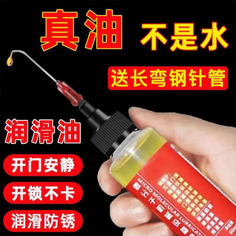 家用机械润滑油防锈降噪门锁风扇轴承链条缝纫机跑步机便携小瓶装