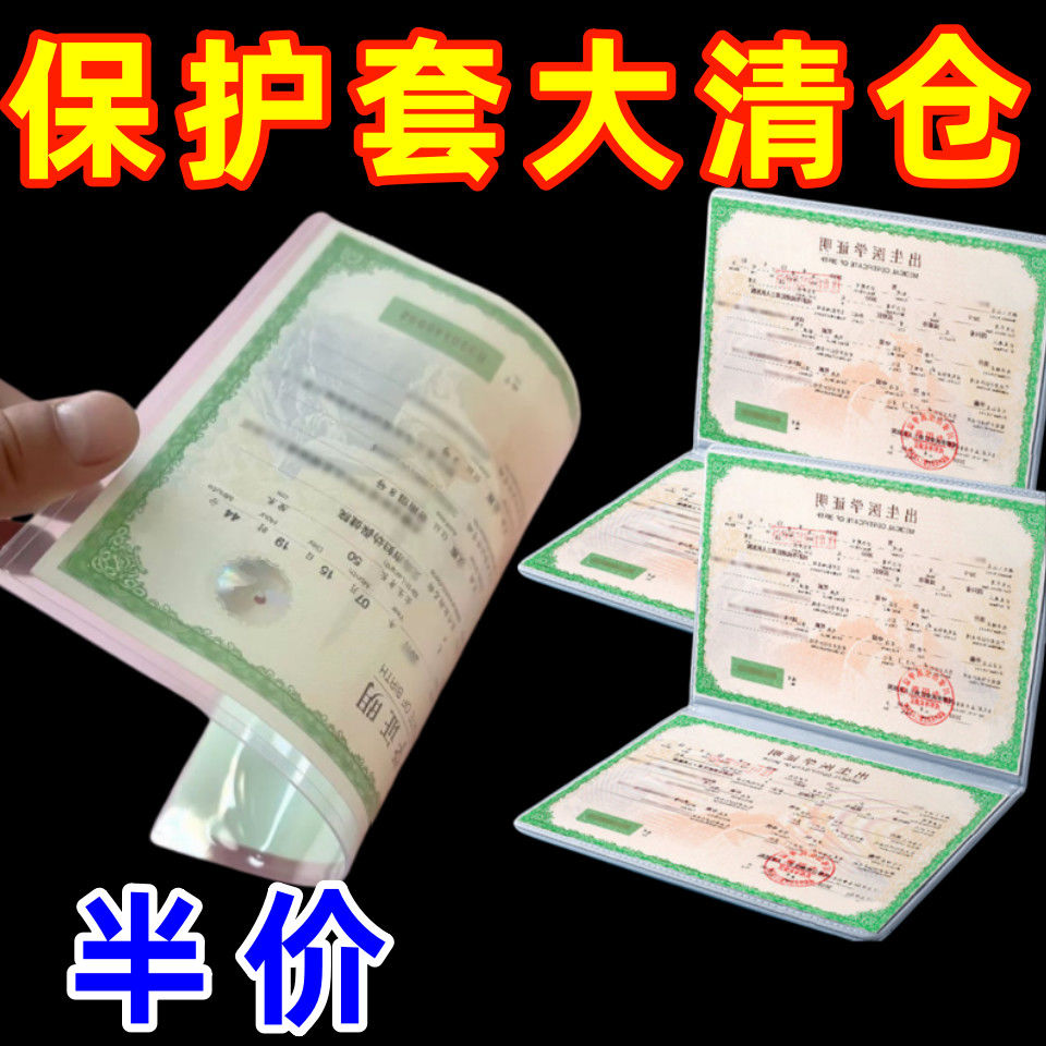 家庭专用新生儿出生证明保护套透明硬壳防折叠便携不粘字通用款