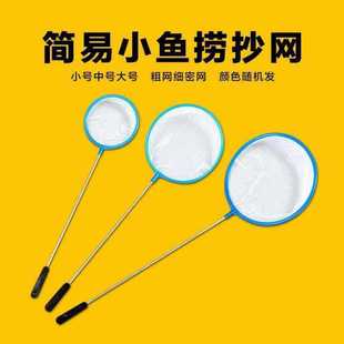 小鱼密网鱼捞抄网便携耐用高性价比水族金鱼工具实用捞网兜设计