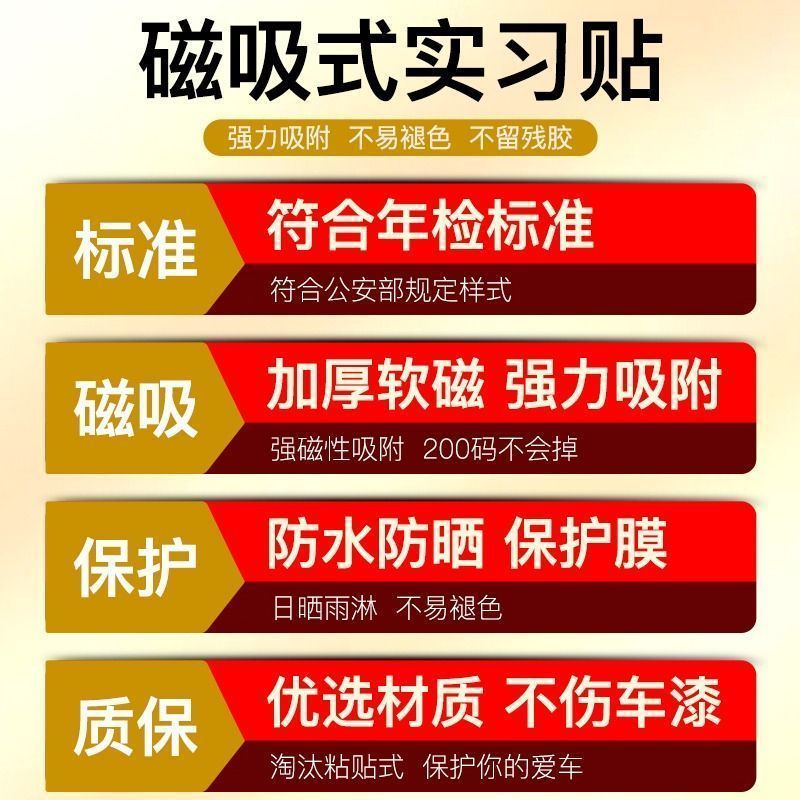 新手上路创意反光磁贴车贴纸实习期专用磁吸标志安全驾驶辅助