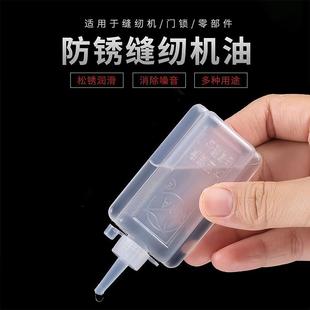润滑油机械防锈链条轴承门渔轮锁理发器 缝纫机油平车油批发小瓶装