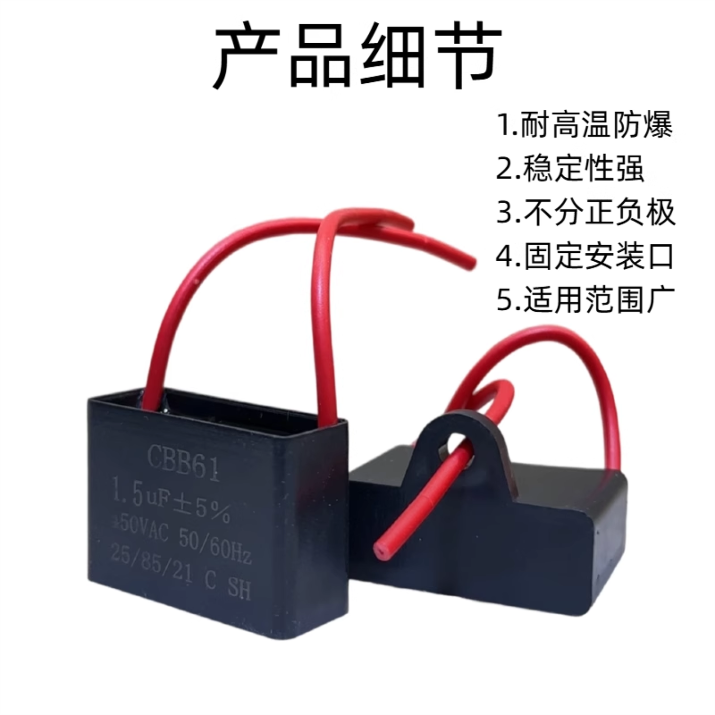 CBB61电风扇启动电容器1.5uf电机马达通用原装配件正品