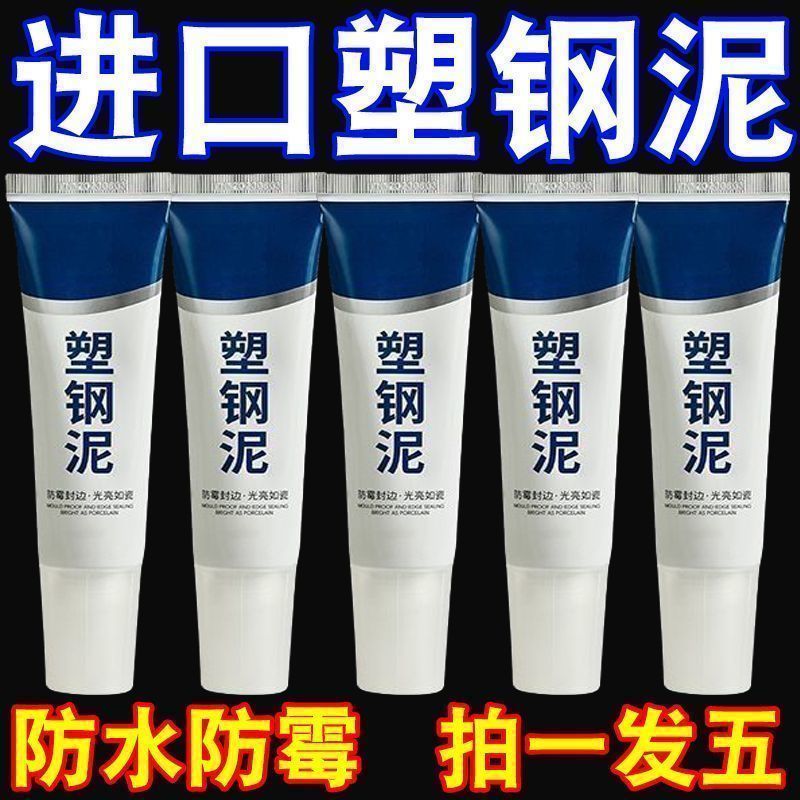 【拍一发五】塑钢泥马桶水槽胶