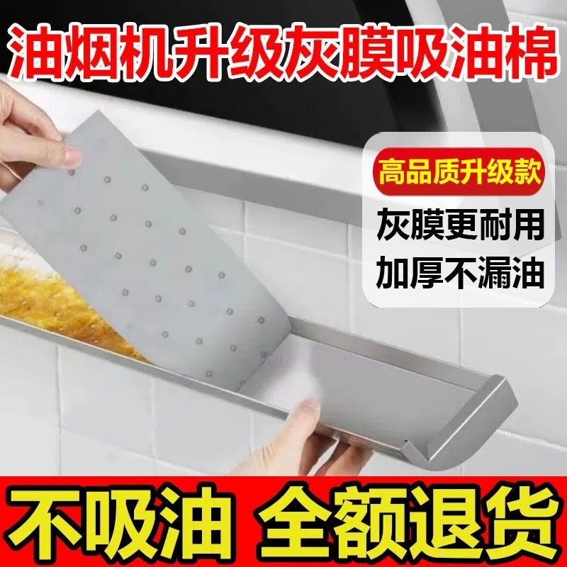 通用吸油棉银色加厚抽油烟机灰膜厨房吸油纸防漏油接油槽通用防油