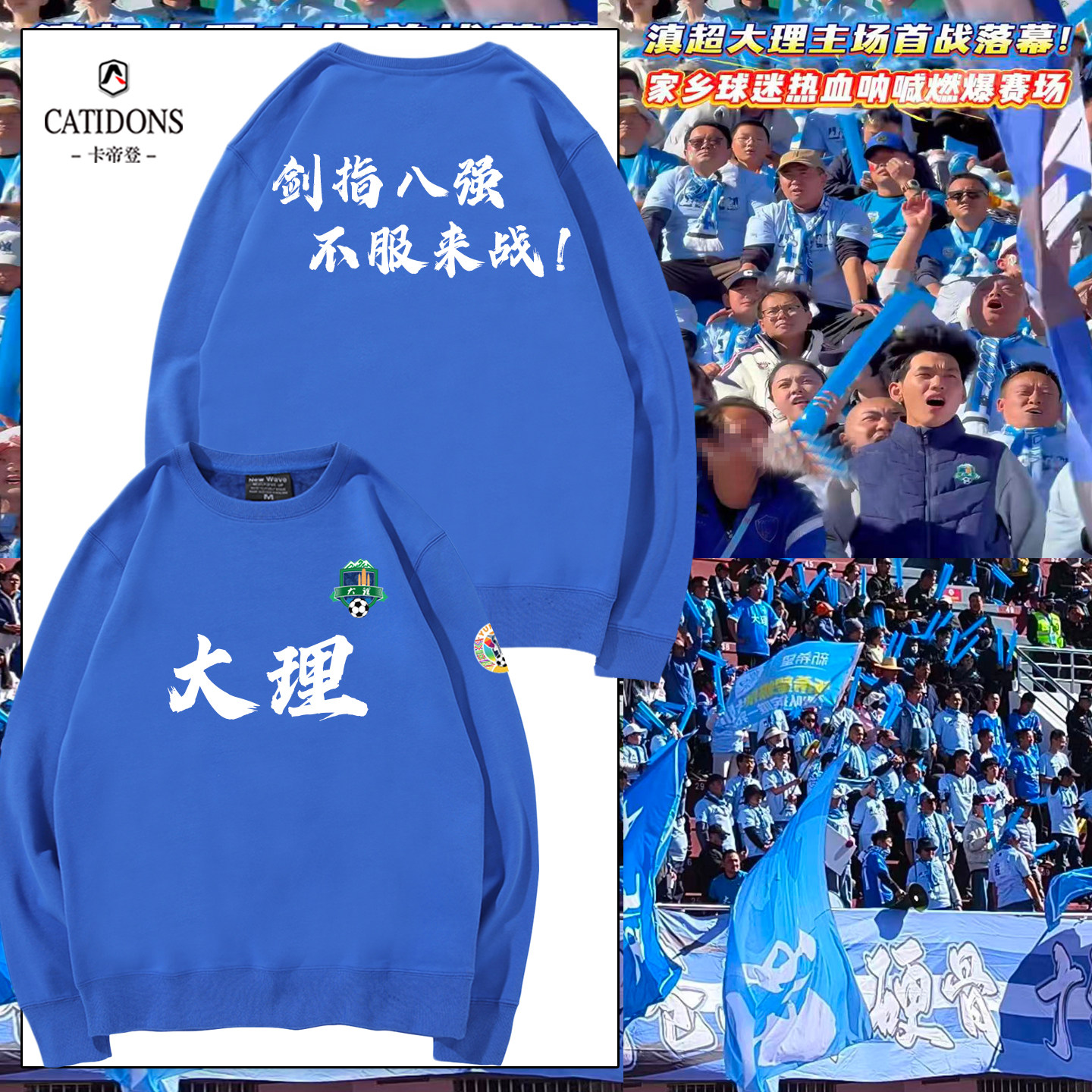 滇超大理队球迷加油助威亲子卫衣