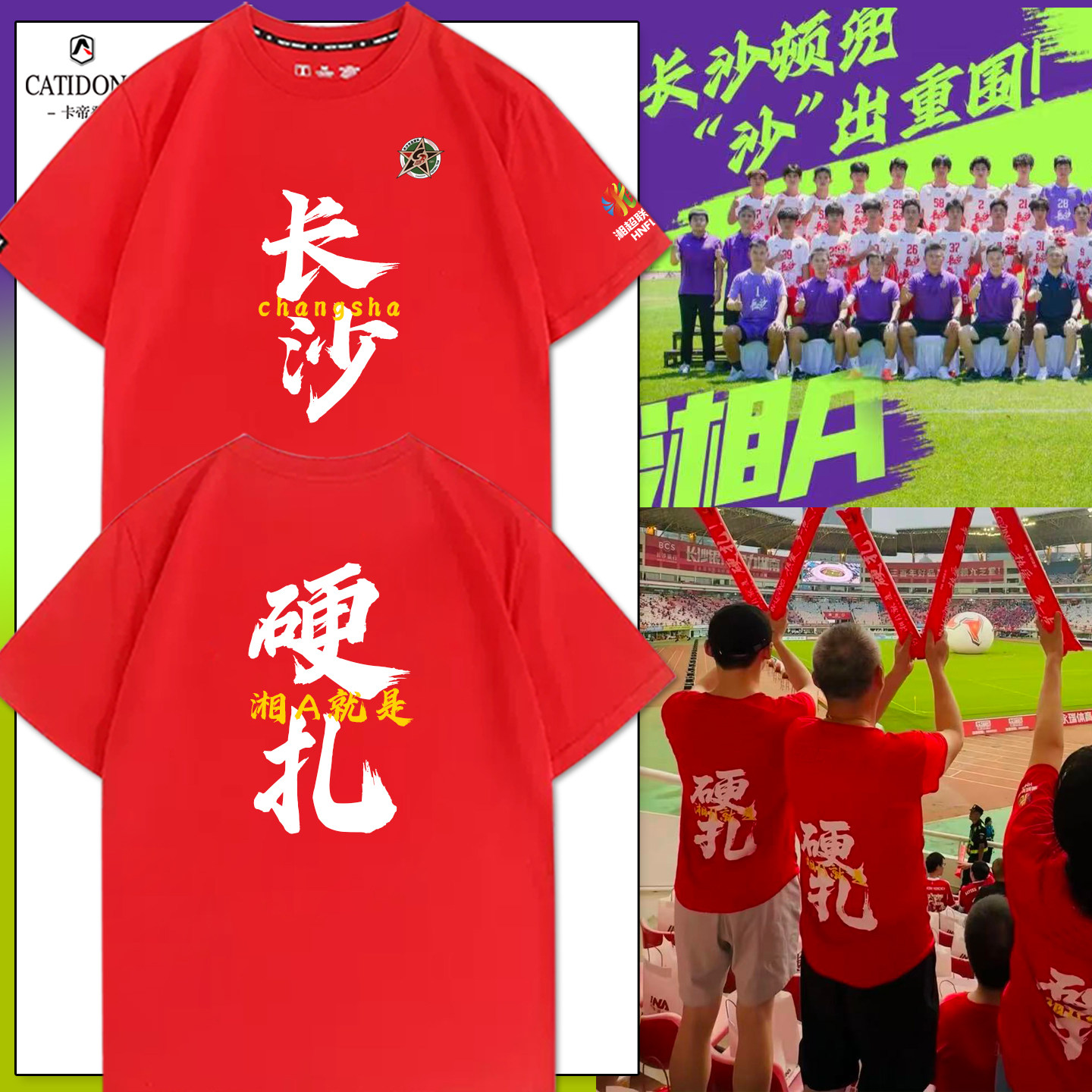 湘超长沙蹬兜顿兜硬扎助威短袖