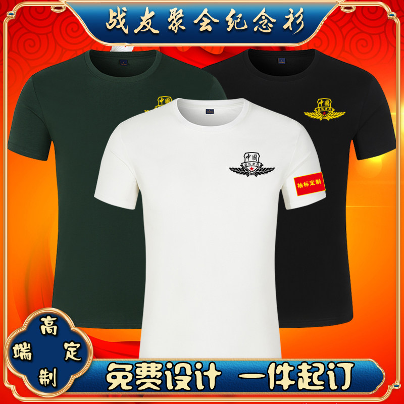 退伍老兵战友聚会短袖t恤定制