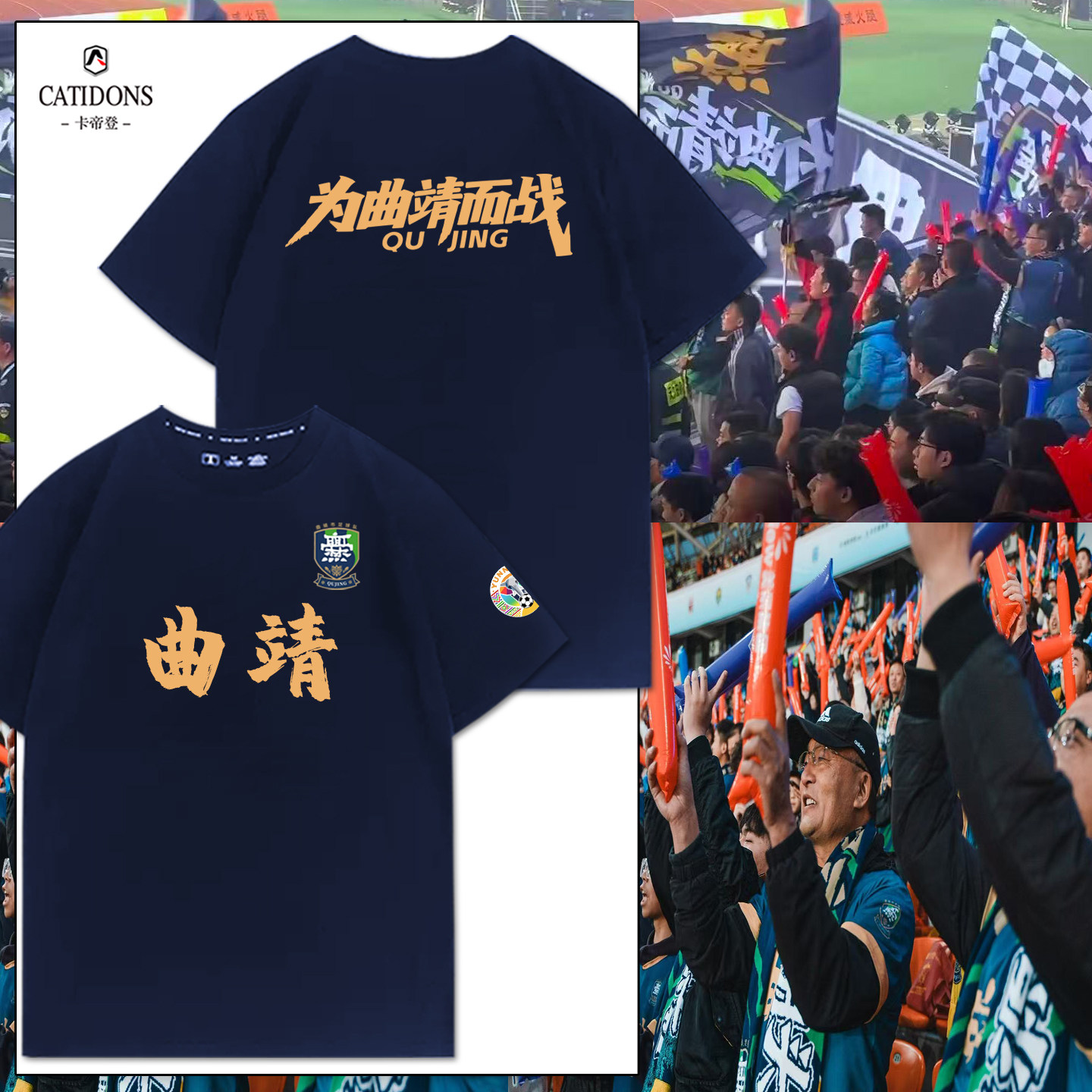 滇超曲靖球迷会加油助威亲子短袖