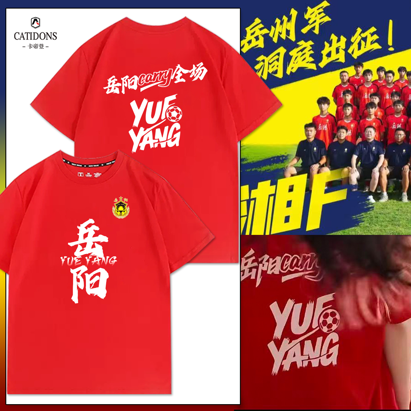 湘超城市足球联赛岳阳助威短袖