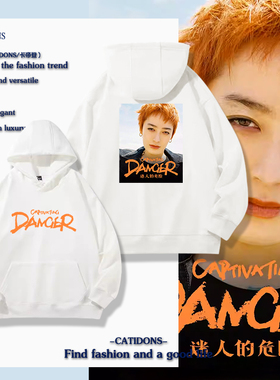 曾轶可 迷人的危险Captivating Danger 巡演连帽卫衣粉丝应援帽衫