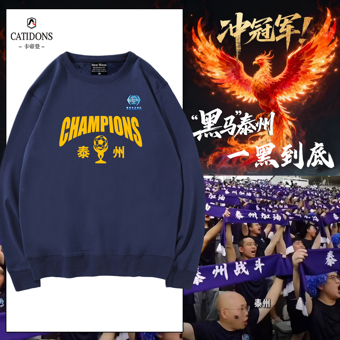 苏超足球联赛总决赛泰州冠军卫衣