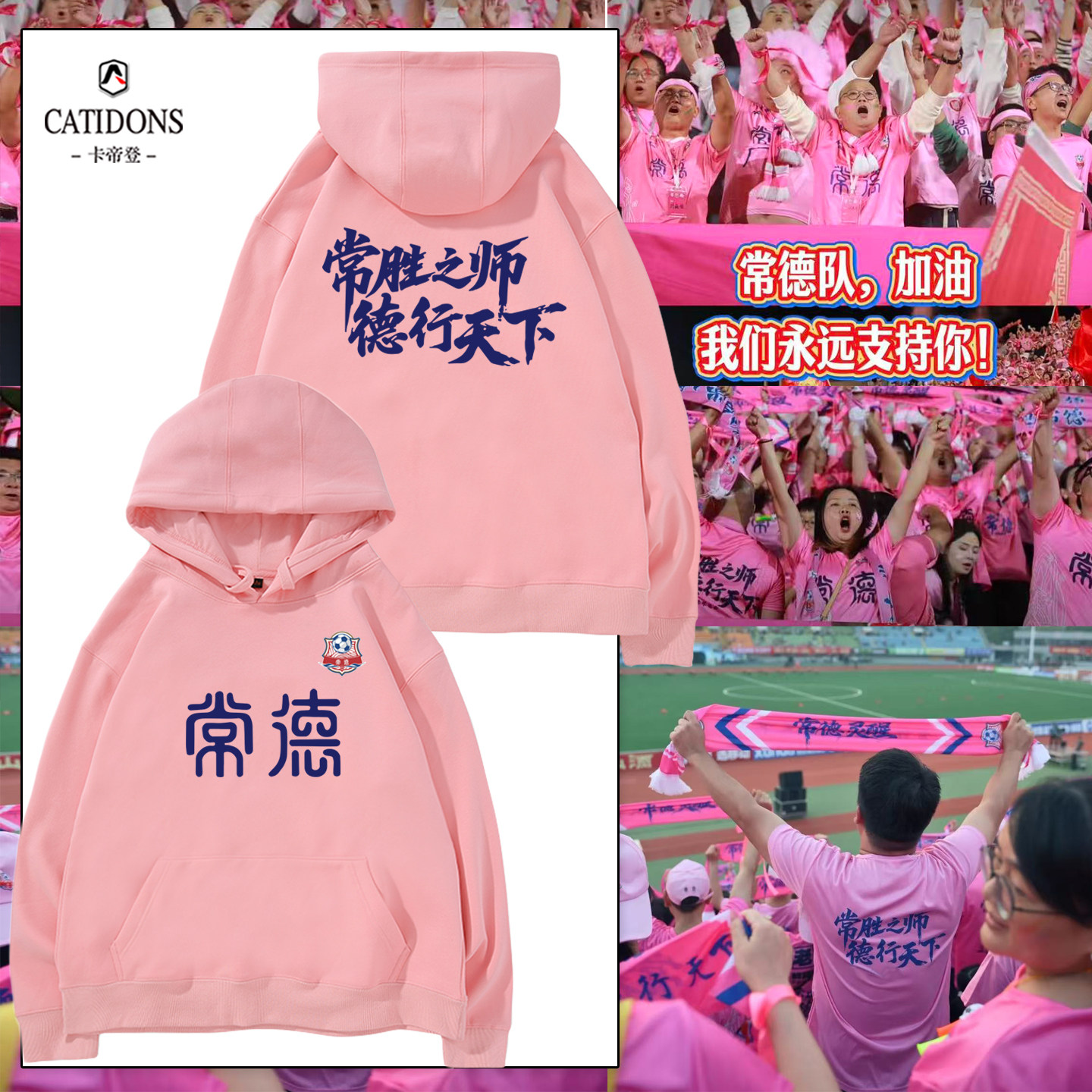 湖南湘超城市足球联赛常德队球迷亲子现场助威粉色卫衣帽衫定制,男装,卫衣,淘宝优惠券,粉丝福利购,淘宝优惠卷