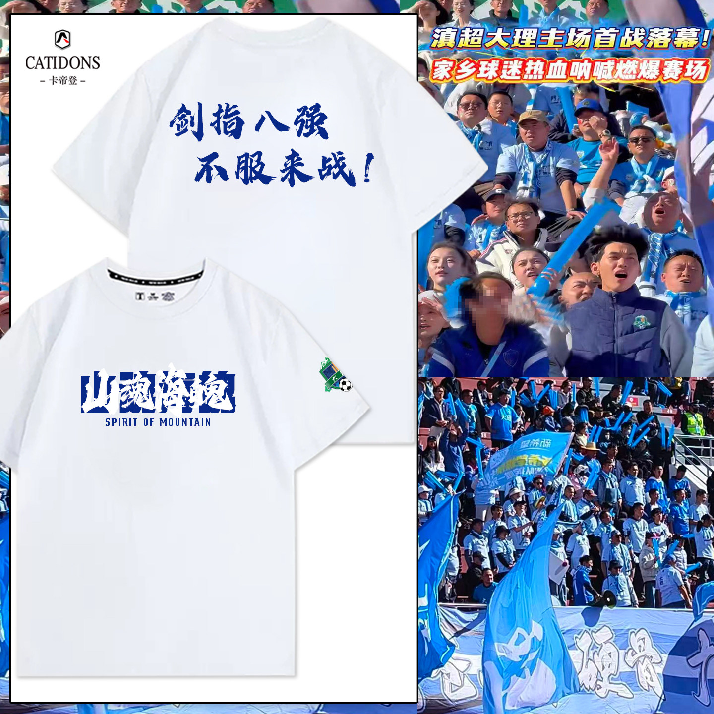 滇超大理球迷会加油助威亲子短袖